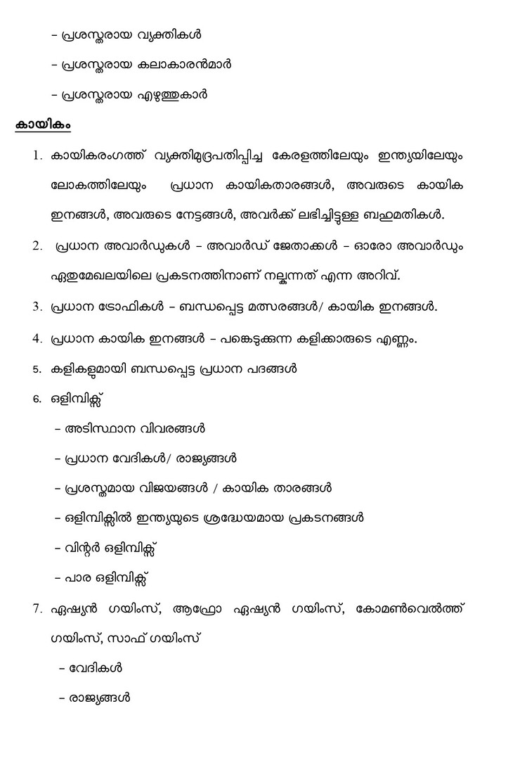 Kerala PSC Office Attendant Mains Syllabus 2025